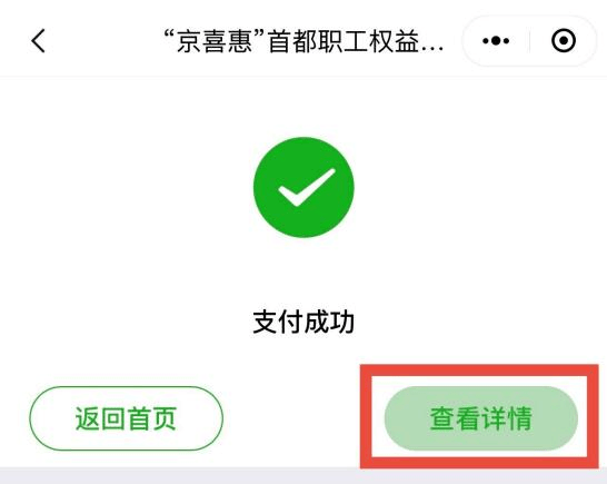 工系列活动——中超联赛北京工体国安第五轮主场赛事工会会员六折购票活动公告尊龙凯时新版APP首页“京喜惠”首都职工权益平台北京市总工会服务首都职(图12)
