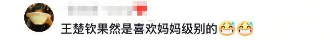 钦恋情”表态：输了实力不行赢了就被造谣尊龙凯时app平台反转！好友为“王楚(图8)